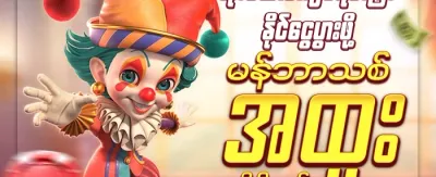 သူငယ်ချင်းညွှန်းဆိုပြီး ဘောနပ်စ်ရယူပါ promotion